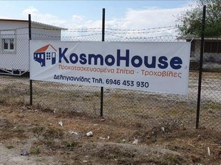 Προκατασκευασμένο για [u'sale']