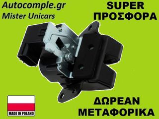 Κλειδαριά Πορτ Μπαγκάζ Kia Sorento 2009-2016