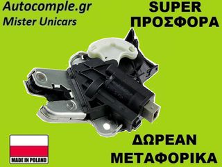 Κλειδαριά Πορτ Μπαγκάζ VW Passat 2005-2010