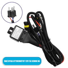 Καλωδίωση - Πλεξούδα για Λάμπες Xenon H4 H/L DC 12V 35/55W Bi-Xenon Διπλής Σκάλας Φωτισμού Αδιάβροχη IP65