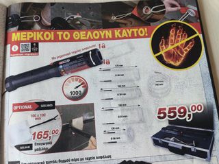 Θέρμανση μεταλλικών εξαρτημάτων χωρίς φλόγα