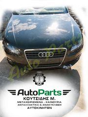 ΤΡΟΠΕΤΟ ΕΜΠΡΟΣ AUDI A4  ΦΑΝΟΠΟΙΕΙΑ/ΚΙΝΗΤΗΡΑΣ/ /ΑΕΡΟΣΑΚΟΙ  ,  ΚΩΔ.ΚΙΝ. CAGA , 150.000 Km ,  ΜΟΝΤΕΛΟ 2007-2011
