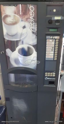 αυτόματος πωλητής καφέ ροφημάτων