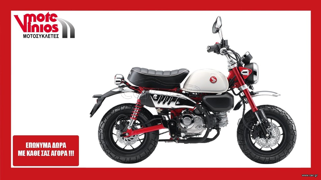 Honda Monkey 125 2026 *ΕΠΩΝΥΜΑ ΔΩΡΑ+ΤΕΛΗ'26*
