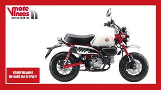 Honda Monkey 125 2026 *ΕΠΩΝΥΜΑ ΔΩΡΑ+ΤΕΛΗ'26*