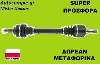 Ημιαξόνιο Αριστερά Citroen C4 Picasso 2006-2013