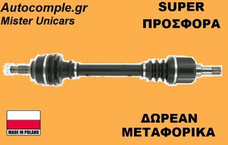 Ημιαξόνιο Αριστερά Citroen C4 I 2004-2011