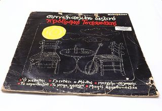 ΔΙΣΚΟΣ ΒΙΝΥΛΙΟΥ πρόδρομος Τσαουσάκης ''συννεφιασμένο δειλινό''Α916 ΤΙΜΗ