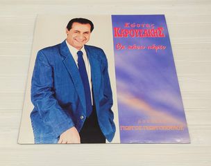 ΔΙΣΚΟΣ ΒΙΝΥΛΙΟΥ Κώστας ΚΑΡΟΥΣΑΚΗΣ ''Θα κάνω πάρτυ'' Α916 ΤΙΜΗ 3 ΕΥΡΩ