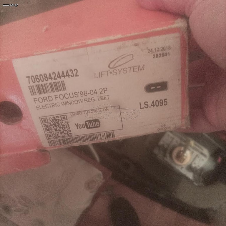Γρύλλοι-Μηχανισμοί Παραθύρων - FORD FOCUS 98-04 (3πορτο)