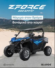 CFmoto Z Force 800 2026 ΜΕ ΠΙΝΑΚΙΔΕΣ ΔΡΟΜΟΥ!!!-thumb-7