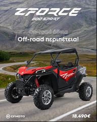 CFmoto Z Force 800 2026 ΜΕ ΠΙΝΑΚΙΔΕΣ ΔΡΟΜΟΥ!!!-thumb-8
