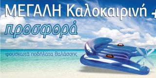 Ποδήλατα Θαλάσσης 2013