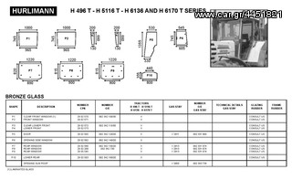 HURLIMANN H496T-H5116T-H6136-H6170T SERIES ΓΝΗΣΙΑ ΚΡΥΣΤΑΛΛΑ ΚΑΜΠΙΝΑΣ