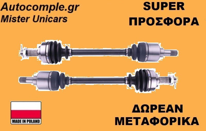 Ημιαξόνιο Αριστερά Citroen Jumpy 1994-2006
