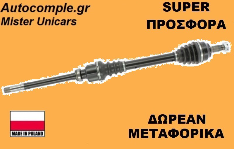 Ημιαξόνιο Δεξιά Citroen C4 I 2004-2011