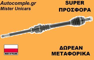 Ημιαξόνιο Δεξιά Citroen C4 I 2004-2011