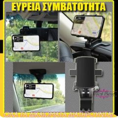 Βάση στήριξης κινητού για αυτοκίνητο