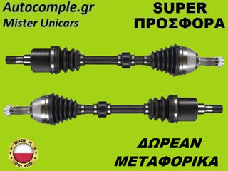 Ημιαξόνιο Αριστερά Mini Countryman (R60) Cooper S- D 2010-2016
