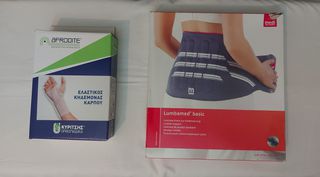 Σετ ζωνης ελαστικης μεσης και κηδεμονα ελαστικου αριστερου καρπου