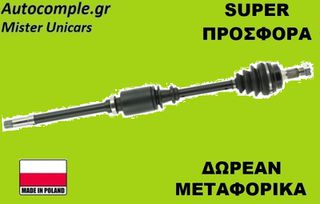 Ημιαξόνιο Δεξιά Citroen Xsara 1997-2005