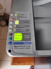 ΠΟΛΥΜΗΧΑΝΗΜΑ HP PSC 1315 all in one