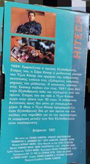 Εξολοθρευτής 2, βιντεοκασσέτα-thumb-1