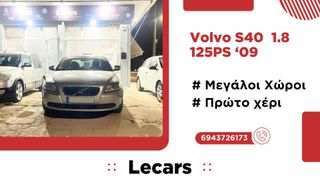 Volvo S40 2009 1.8 MOMENTUM 125PS (ΚΑΤΟΠΙΝ ΡΑΝΤΕΒΟΥ)