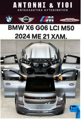 BMW NEW X6 G06 LCI M50 2025 MOYΡΗ ΕΜΠΡΟΣ ΚΟΜΠΛΕ
