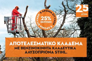 Αλυσοπρίονα-Πριονοκορδέλες 2025 STIHL MSA 161 T με Εκπτωση - 46 %-thumb-1