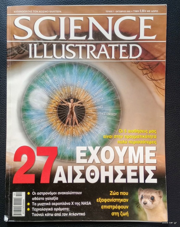 Science Illustrated Οκτώβριος 2005