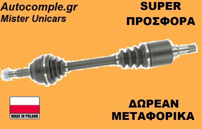 Ημιαξόνιο Αριστερά Citroen Jumpy 2.0 HDi 2007-2016