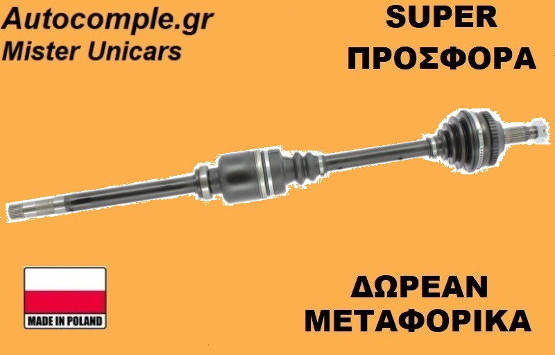 Ημιαξόνιο Δεξιά Citroen Jumpy 1.9 TD 1994-2006
