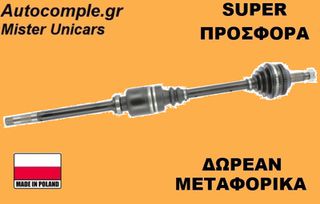 Ημιαξόνιο Δεξιά Citroen Jumpy 1.9 TD 1994-2006