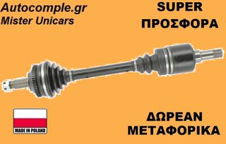 Ημιαξόνιο Αριστερά Citroen Jumpy 1.9 TD 1994-2006