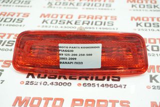 ΦΑΝΑΡΙ ΠΙΣΩ ΣΤΟΠ -> PIAGGIO X9 125 180 200 250 500