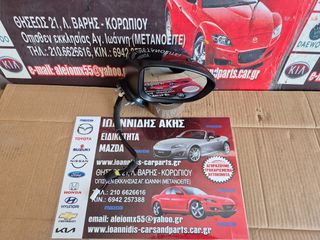 MAZDA MX-5 ND 2022 ΚΑΘΡΕΠΤΗΣ ΗΛΕΚΤΡΙΚΟΣ ΔΕΞΙΟΣ 5 ΚΑΛΩΔΙΑ
