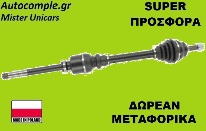 Ημιαξόνιο Δεξιά Citroen C-Elysee HDi 2012-2020