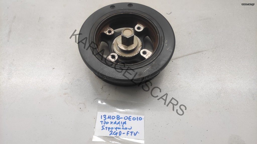 TOYOTA	HILUX 15'-24' 1GD-2GD	ΤΡΟΧΑΛΙΑ ΣΤΡΟΦΑΛΟΥ	13408-0Ε010