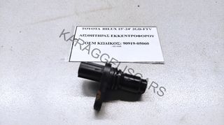 TOYOTA-LEXUS	ΑΙΣΘΗΤΗΡΑΣ ΕΚΚΕΝΤΡΟΦΟΡΟΥ	90919-05060