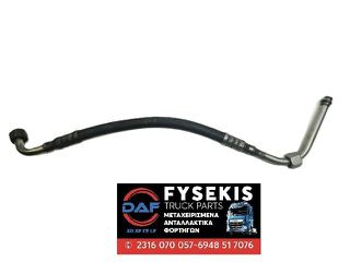ΣΩΛΗΝΑ ΠΑΡΟΧΗΣ ΛΑΔΙΟΥ DAF CF/XF