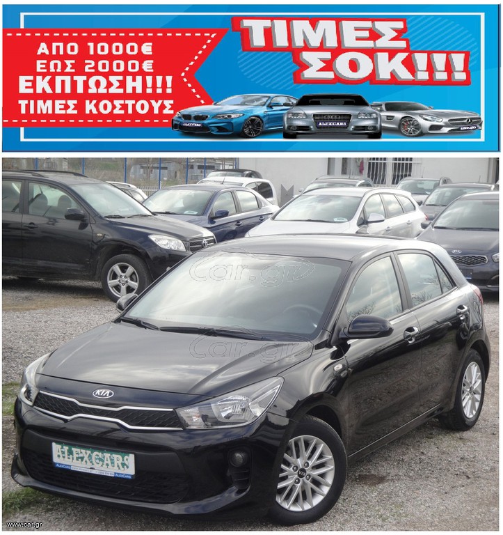 Kia Rio 2019 ΠΡΟΣΦΟΡΑ ΑΠΟ €13.500 ΤΩΡΑ €11.500 1.200cc 85Ps.