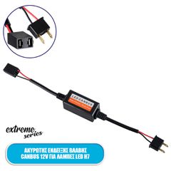 Ακυρωτής Ένδειξης Βλάβης 3rd Generation Can-Bus Extreme Series για Λάμπες LED H7 DC 12V Αδιάβροχος IP65-thumb-1
