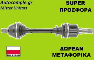 Ημιαξόνιο Αριστερά Volvo V50 1.6 D 2004-2012