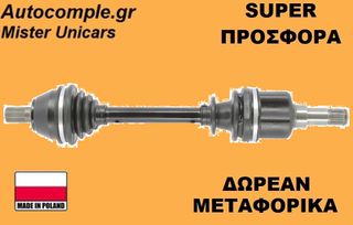 Ημιαξόνιο Αριστερά Ford Focus 1.6 TDCi 2004-2012