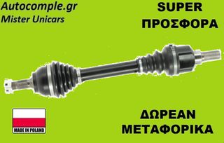 Ημιαξόνιο Αριστερά Peugeot 308 I 2007-2014