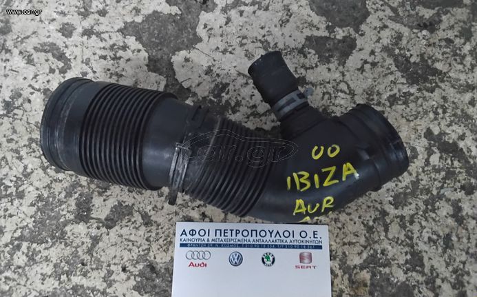 ΠΕΤΡΟΠΟΥΛΟΣ ΣΩΛΗΝΑΣ ΕΙΣΑΓΩΓΗΣ AUR / AKL / AEH / APF SEAT IBIZA 2000-  6K0129684J