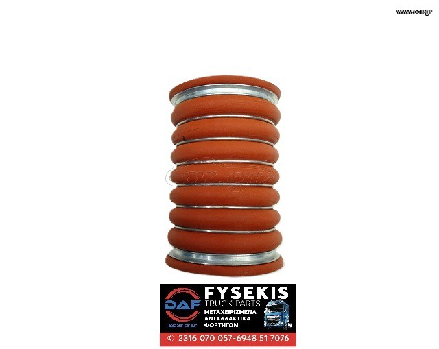 ΚΟΛΑΡΟ INTERCOOLER DAF