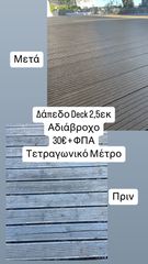 Σανίδα Πατώματος WPC,Deck Αδιάβροχο,Δαπεδο Κήπου,Νέας Γενιάς 240εκX15εκΧ2.5εκ