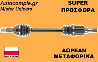 Ημιαξόνιο Αριστερά Ford Fiesta 2001-2017